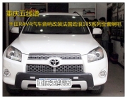 重慶五線譜 豐田RAV4汽車音響改裝法國勁浪165系列全套喇叭