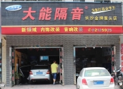 日產(chǎn)逍客汽車隔音平靜隔音處理 【長沙新領(lǐng)域】