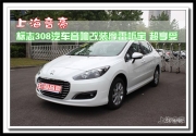上海音豪 標(biāo)志308汽車音響改裝摩雷聽(tīng)寶 超享受