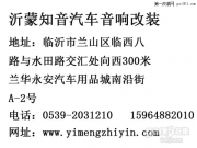 臨沂汽車音響改裝-活動(dòng)鉅惠來襲！