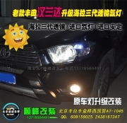 北京漢蘭達改燈 改透鏡氙燈