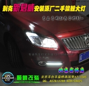 新君威低配升高配 改燈 改透鏡氙燈