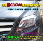 GLK大燈改裝  波波改燈 改透鏡氙燈
