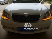 豐田12代皇冠改光導(dǎo)LED雙色日行燈日間行車燈佛山改裝實體...