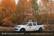 華豫 助您開啟皮卡車車改裝之旅