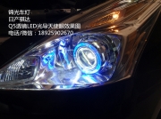 日產(chǎn)騏達(dá)Q5透鏡LED天使眼