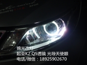 東風悅達起亞K2大燈改裝Q5雙光透鏡/