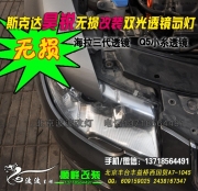 昊銳改燈 改透鏡氙燈 改透鏡氙燈 北京專業(yè)改燈