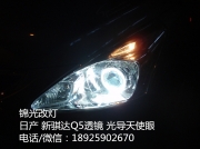 13款日產(chǎn)新騏達(dá)酷伽版大燈改裝Q5雙光透鏡