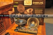 專業(yè)汽車音響改裝/長沙城市樂酷/起亞K5改裝德國喜力仕音響