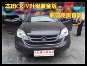 佛山飛歌DVD導(dǎo)航——本田CR-V升級(jí)黃金版II代，彰顯完美音質(zhì)