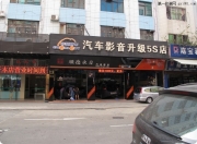 順德永日汽車音響改裝——吉普大切諾基原車音響升級丹...