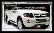 杭州道聲  音樂(lè)賦予激情——三菱帕杰羅V73汽車(chē)音響改裝，...