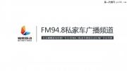 京津冀私家車電臺(tái)招商