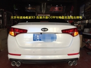 [進排氣] 大宇車迷站起亞K5 改裝升級CGW中尾段雙邊四出排氣