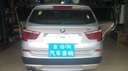打造寶馬X3音樂空間——南寧金伯利專業(yè)音響改裝