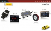 汽車電子油門加速器，應急啟動電源
