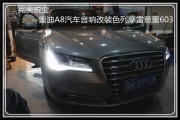 上海音豪  完美蜕变--奥迪A8汽车音响改装色列摩雷意蕾603...