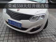 南京榮威550大燈改裝 原裝Q5透鏡 雪萊特?zé)襞?海藍(lán)星安定器