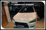 上海音豪 簡約，經(jīng)濟實用--三菱翼神汽車四門和底盤隔音