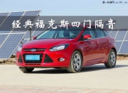 高貴的代言詞----四門(mén)隔音--佛山汽車(chē)隔音