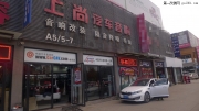 陜西西安上尚汽車音響改裝-起亞k5升級意大利赫茲音響