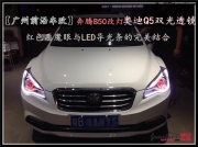 前沿車改深圳奔騰B50改燈 車燈升級原裝小糸Q5雙光透鏡氙...