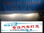 福特銳界改燈（濟(jì)南）濟(jì)南改燈，泰安改燈，淄博改燈