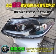 大眾途安升級海拉3代透鏡氙氣燈