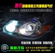 捷豹改海拉3透鏡氙氣燈   北京波波改燈  北京實體店改裝