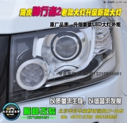 路虎神行者2升級(jí)高配氙氣燈   北京實(shí)體店改裝