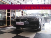上饒月福/寶馬新3系音響改裝德國伊頓/美國ARC/
