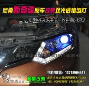 奇駿改海拉5透鏡     北京豐臺(tái)改裝