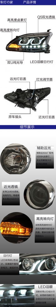新軒逸大燈總成改裝 日行燈U型天使眼雙光透鏡氙氣大燈