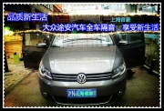 上海音豪 品质新生活——大众途安汽车全车隔音，享受新...
