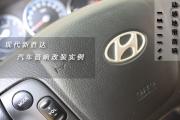 【溫州動(dòng)感地帶音響】現(xiàn)代新勝達(dá)汽車音響改裝  彩虹音響...