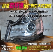 老軒逸改雙光透鏡大燈     北京專業(yè)改惡魔眼大燈