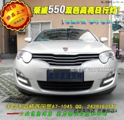 榮威550改雙光透鏡大燈    北京波波呈祥燈光升級(jí)