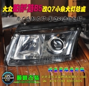 帕薩特B5低配升高配大燈 北京專業(yè)改燈