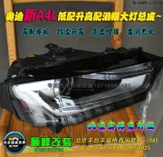 奧迪A4L升級(jí)雙光透鏡大燈    北京波波改裝店