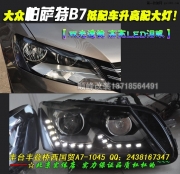 帕薩特B7改透鏡氙氣燈    北京實(shí)體店改裝   波波改燈