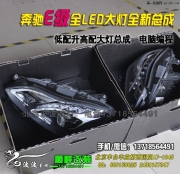 奔馳E260 新E300 低配升高配原廠全LED大燈