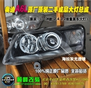 奧迪A6L升級原廠二手大燈總成   北京波波改燈