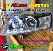 奧迪A6L升級隨動大燈 改裝淚眼總成 新款改裝