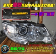 昊銳改燈 改透鏡氙燈  北京專業(yè)改燈 改透鏡氙燈