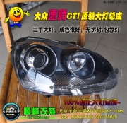 大眾速騰升級高配大燈總成   北京實體店改裝  專業(yè)改淚眼...