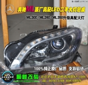 奔馳ML改雙光透鏡大燈   北京豐臺(tái)專業(yè)改燈