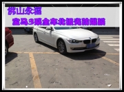 佛山永福專業(yè)汽車貼膜  寶馬3系全車北極光防爆膜