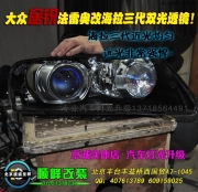 途銳改燈 改海拉三代  五代透鏡氙燈 波波改燈