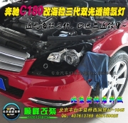 奔馳C180改燈 改透鏡氙燈 北京專業(yè)改燈